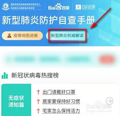 如何查看新型肺炎防護自查手冊