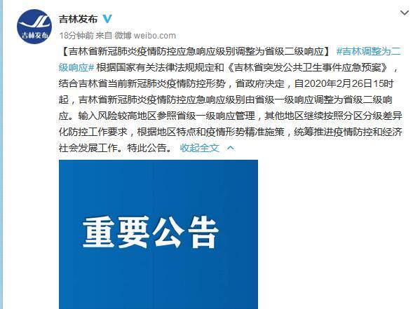 吉林省人民政府新聞辦公室官方微博截圖