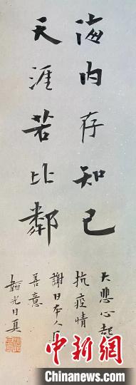 圖為永福寺月真法師用毛筆書寫的“海內(nèi)存知己，天涯若比鄰”，他準(zhǔn)備送給那位鞠躬為中國募捐的日本旗袍姑娘小美。永福寺供圖